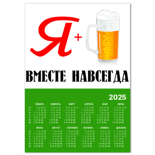 Календарь Мы вместе