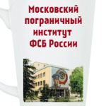 Московский пограничный институт  ФСБ России