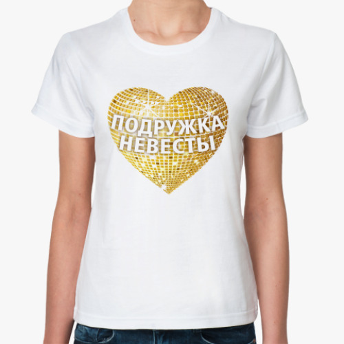Классическая футболка Подружка невесты