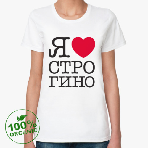 Женская футболка из органик-хлопка I Love Strogino