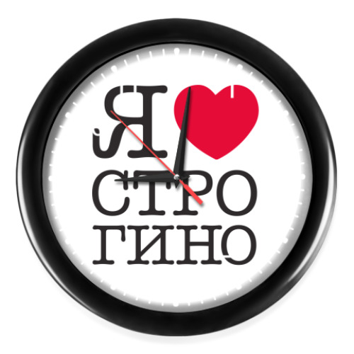 Часы I Love Strogino