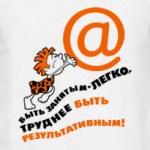 Быть занятым - легко...