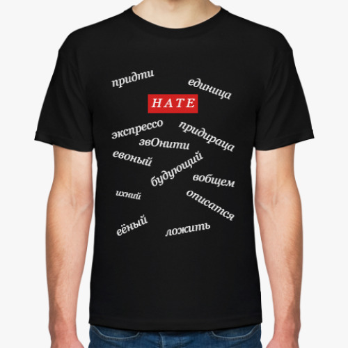 Футболка hate
