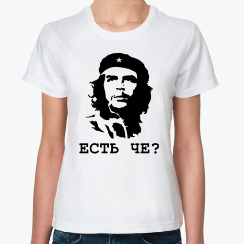 Классическая футболка Че Гевара Есть че?