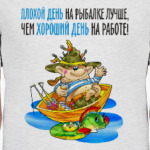 НА РЫБАЛКЕ ЛУЧШЕ