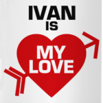Иван - моя любовь