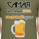 Пьяный мужик