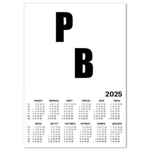 Календарь PB