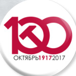 1917 - 2017