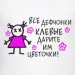 Все девчонки