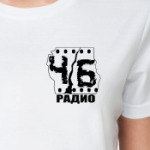 ЧБ