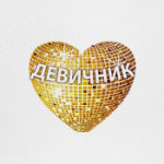 Девичник
