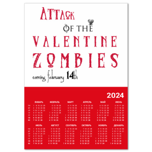 Календарь Valentine Zombies