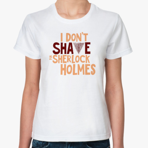 Классическая футболка I don't save for Sherlock