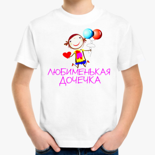 Детская футболка 'Любименькая дочечка'