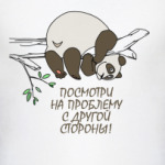 Посмотри на проблему