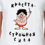 Красота