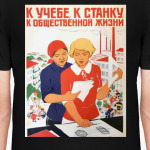 Советский Плакат / К Учебе, К Станку
