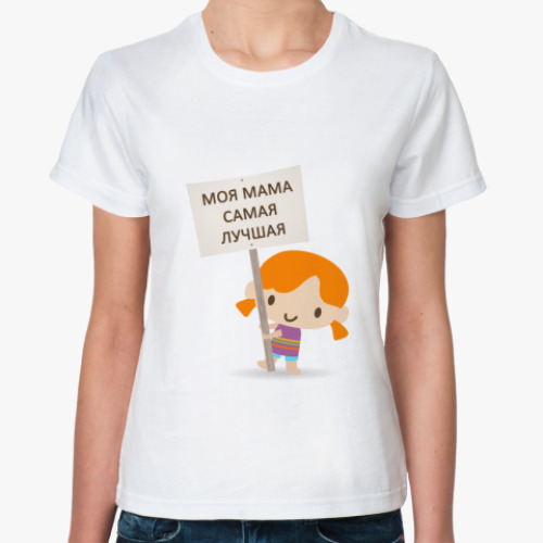 Классическая футболка Мама