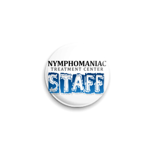 Значок 25мм Nymphomaniac treatment staff