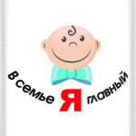  'Я главный'