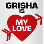 Гриша - моя любовь
