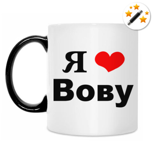 Я Люблю Вову
