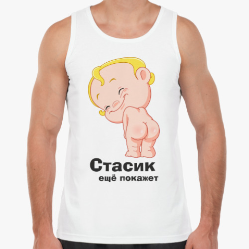 Доброе утро стасик картинки