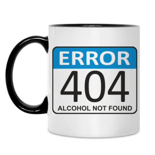 Кружка Error 404. Alcohol not found