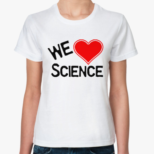 Классическая футболка Мы любим науку