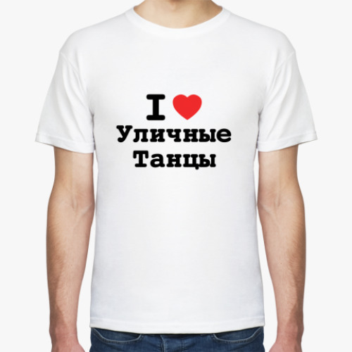 Футболка I Love Уличные Танцы