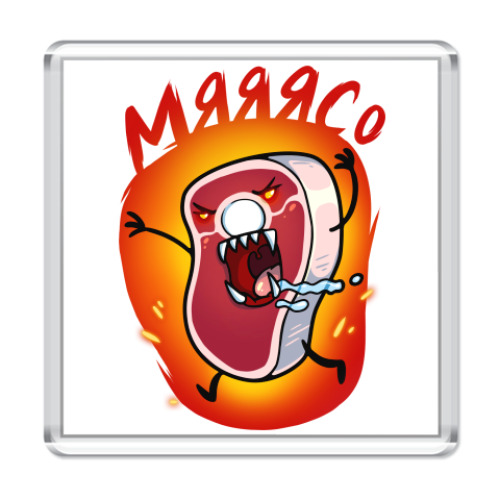 Магнит Мяяясо
