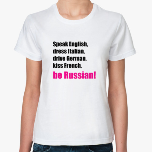 Классическая футболка  be Russian!