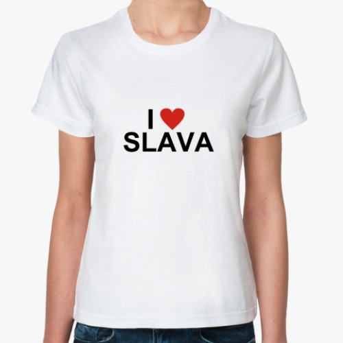 Классическая футболка I love Slava