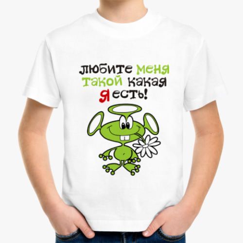 Детская футболка Любите меня такой какая я есть