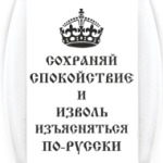 Говори по-русски
