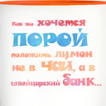 Лимон в швейцарском банке