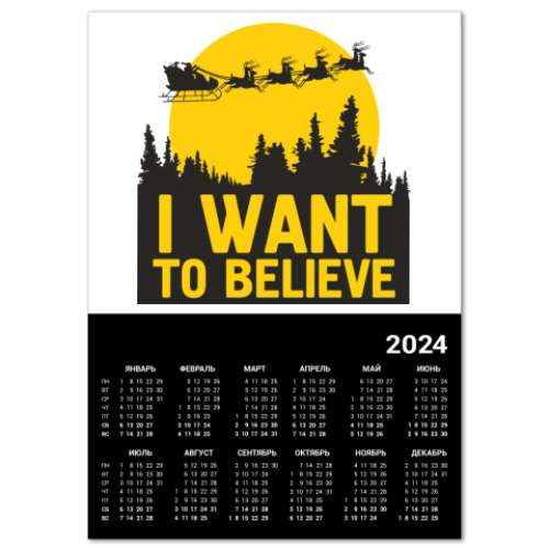 Календарь I want to believe