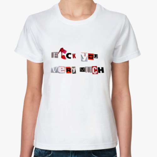 Классическая футболка F-ck u very much