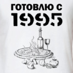 Готовлю С 1995
