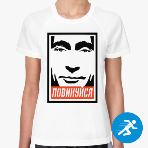 Женская спортивная футболка Повинуйся