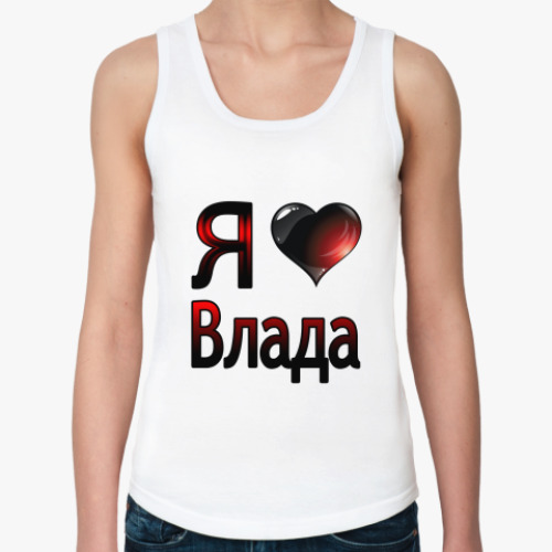 Женская майка я люблю Влада