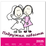 подружка