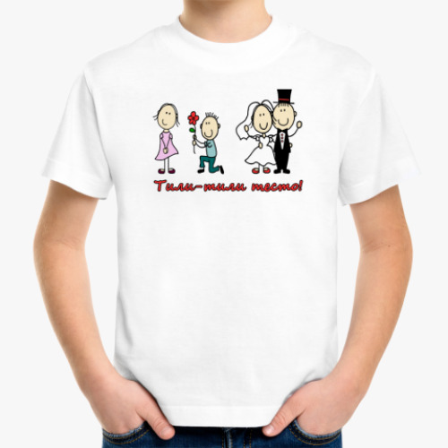 Детская футболка жених и невеста