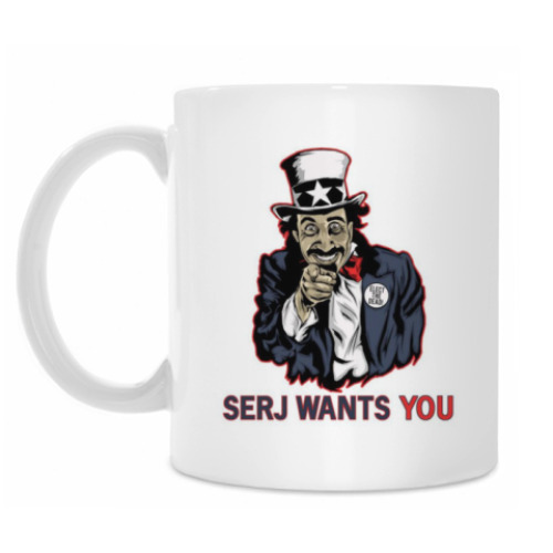 Кружка Serj Wants You!