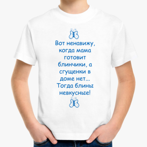 Детская футболка Любитель сгущенки