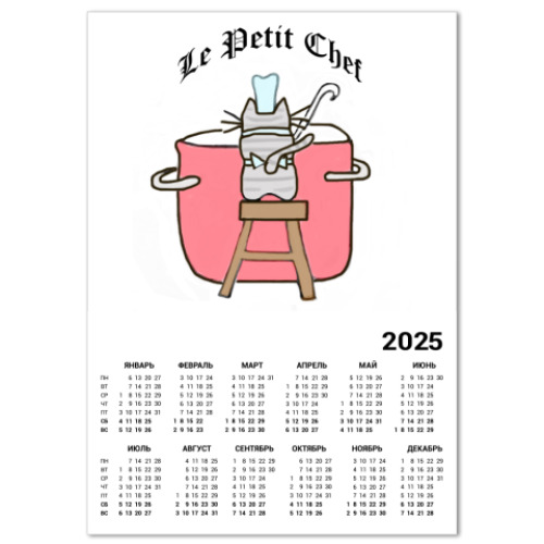 Календарь Le Petit Chef