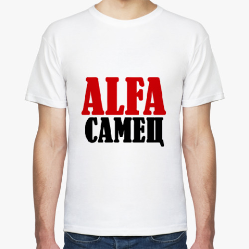 Футболка ALFA самец