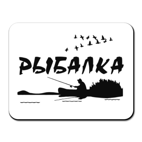 Рыбалка надпись картинки