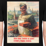 Советский Плакат / Скорей За Дело